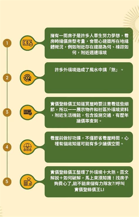 刀壁煞 化解|買屋風水大解密 ㊙️ 6 什麼是壁刀煞？如何化解壁刀。